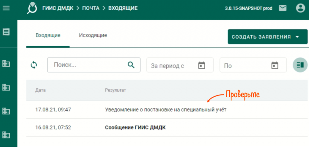 Учет гиис дмдк. Карта учета гиис дмдк. возврат поставщику в гиис дмдк как сделать. пример карточки изделия с кодом гиис дмдк.